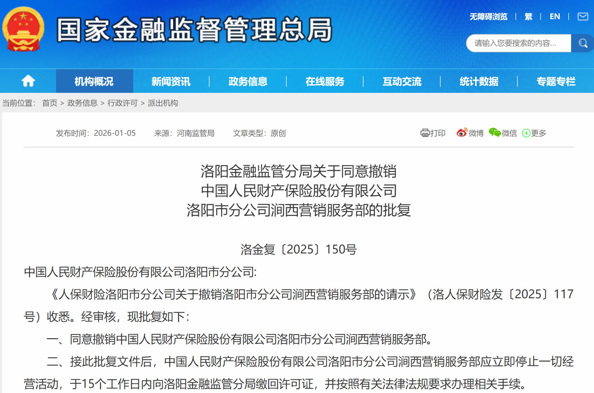 图片来源：国家金融监督管理总局官网