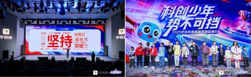 学而思年度盛典颁奖礼现场