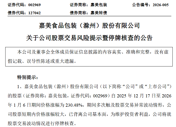 来源：嘉美包装公告