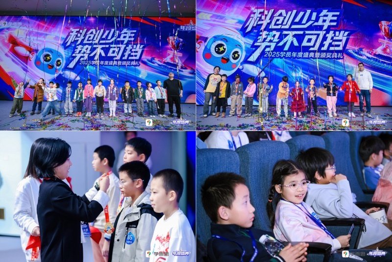 学而思年度盛典颁奖礼现场