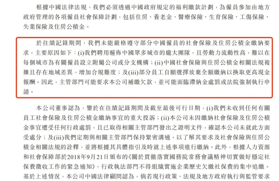 （图源：招股书）