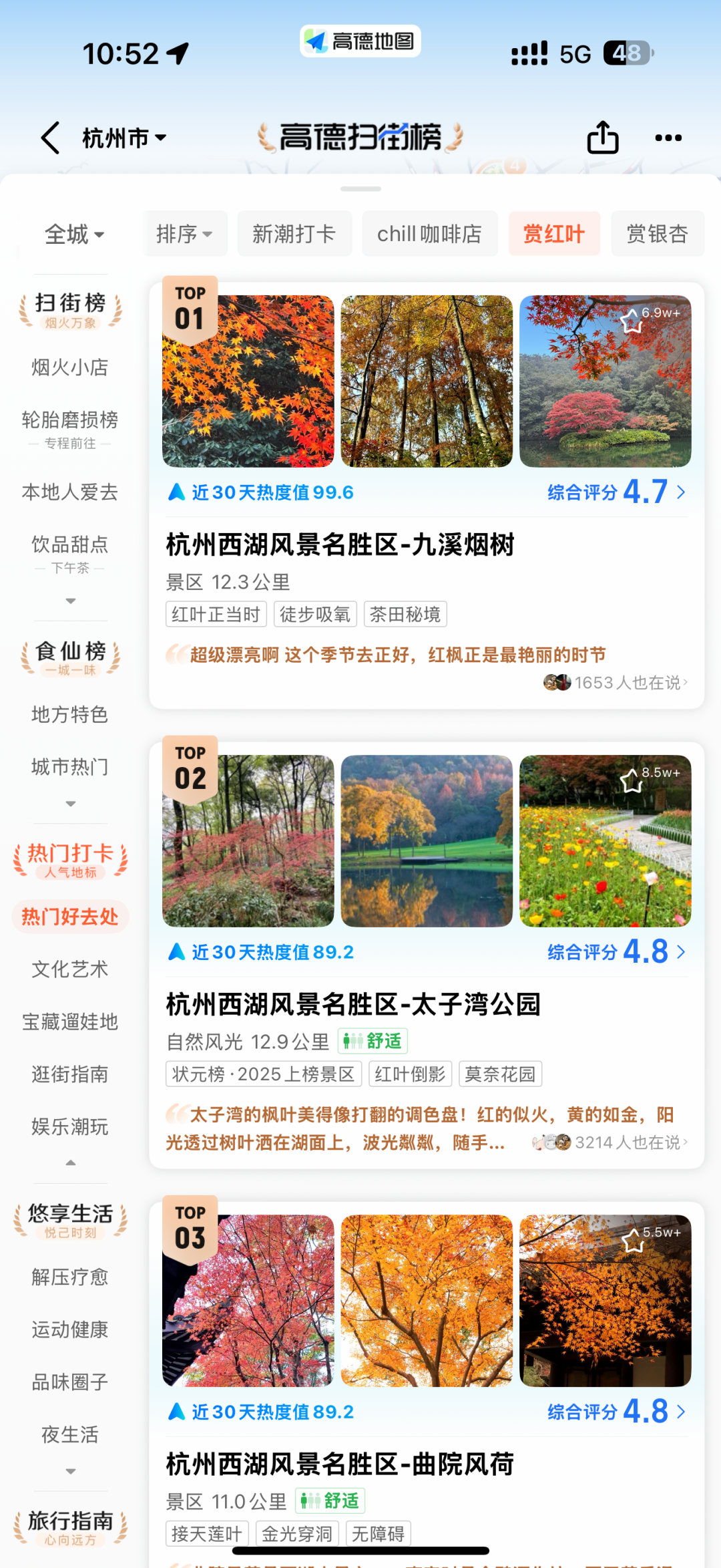 秋天推出的赏红叶榜