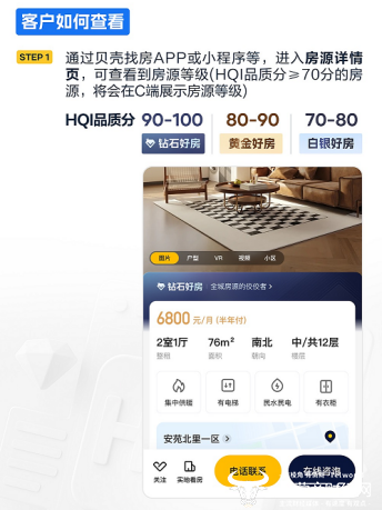品质好房在贝壳找房APP拥有专属标签，帮助用户快速识别