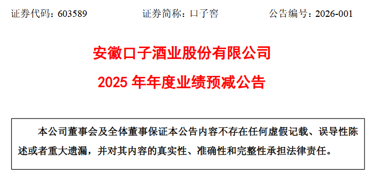 来源：口子窖公告
