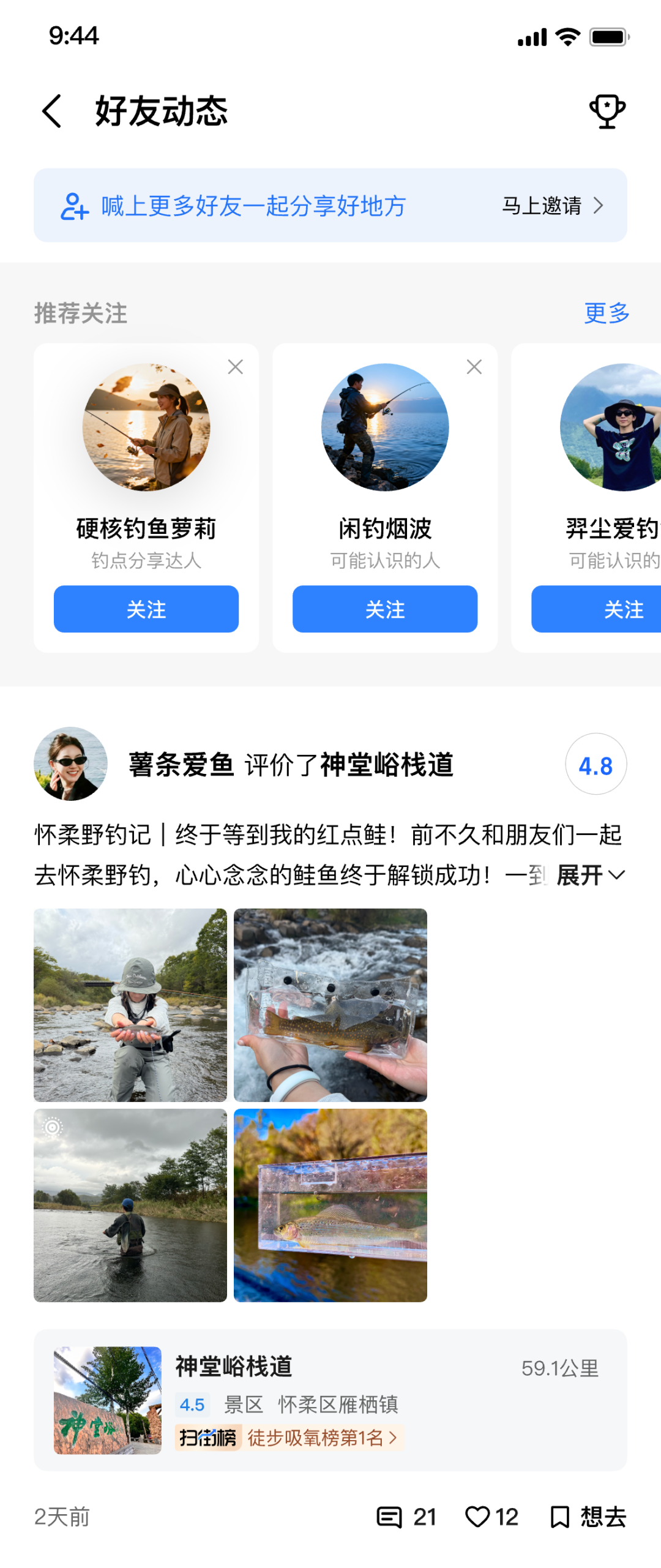 「好友动态」功能