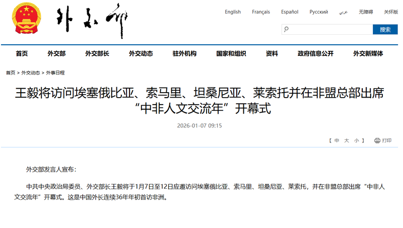 王毅将访问非洲4国 这是中国外长连续36年年初首访非洲