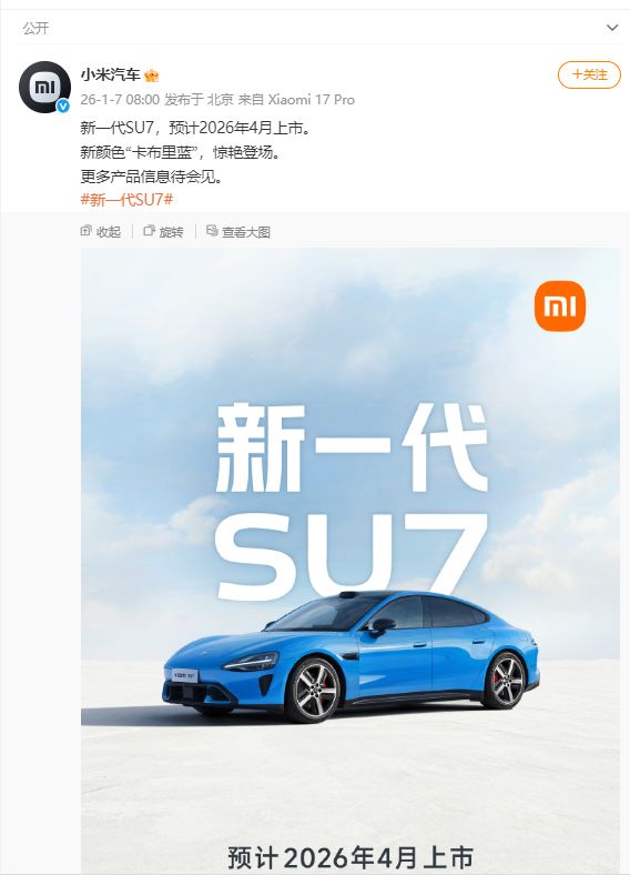 图片来源：小米汽车微博