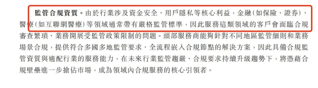 （图源：招股书）