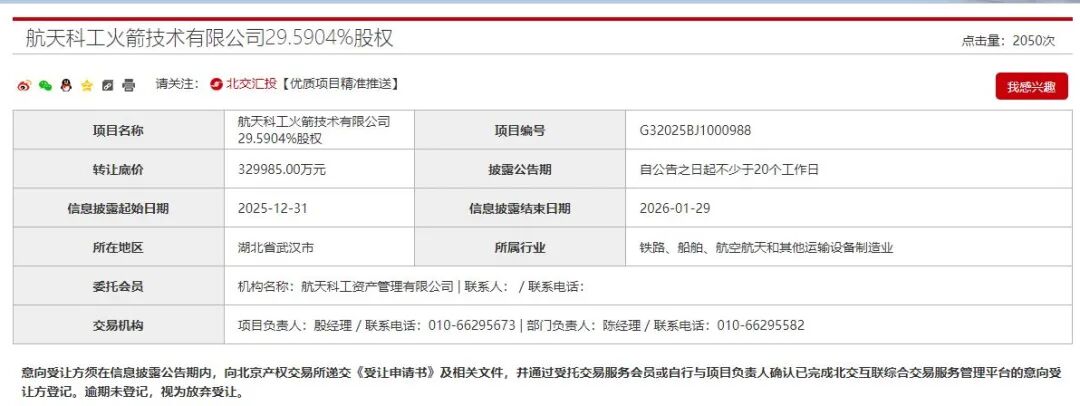 一年亏损1.8亿元，国内首家商业火箭公司拟易主！要求转让后摘掉“航天科工”招牌