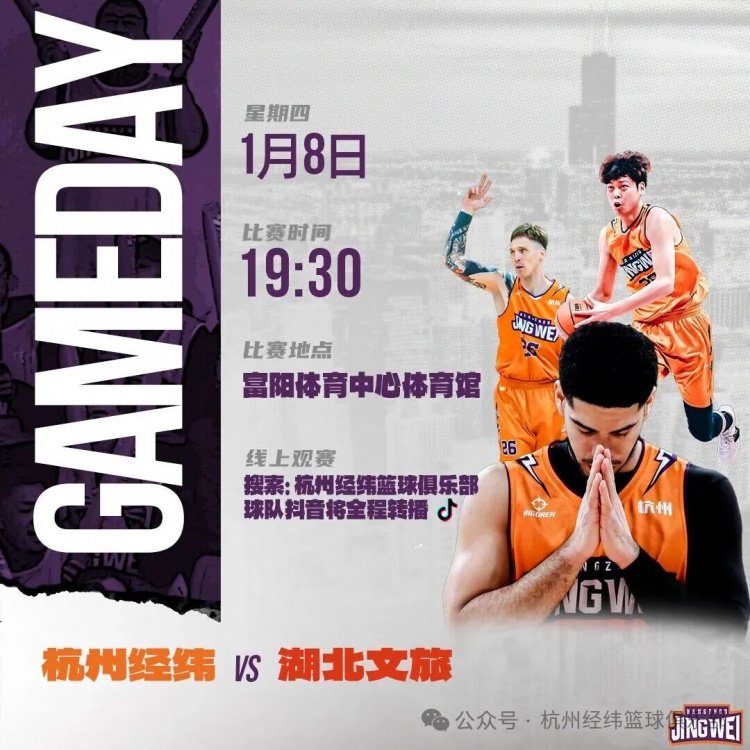 回归主场 明日对阵湖北文旅