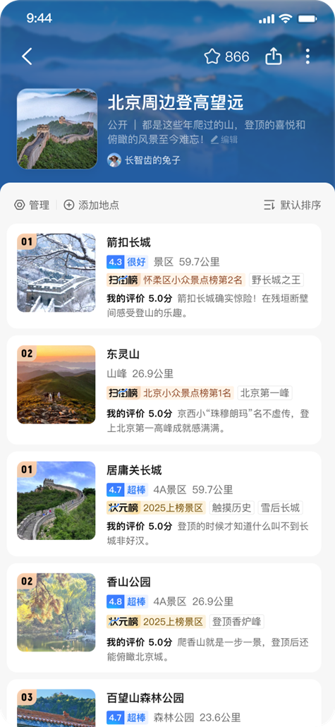 「我的榜单」功能