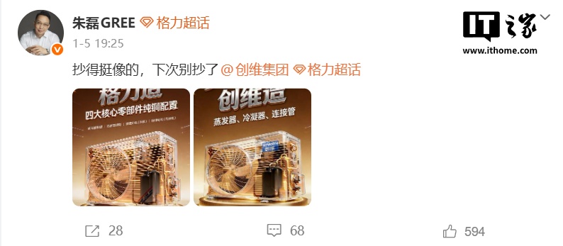 从朱磊晒出的图可以看到，两张海报都是宣传空调“真铜实料”，不过一张是写“格力造”，另一张是“创维造”。