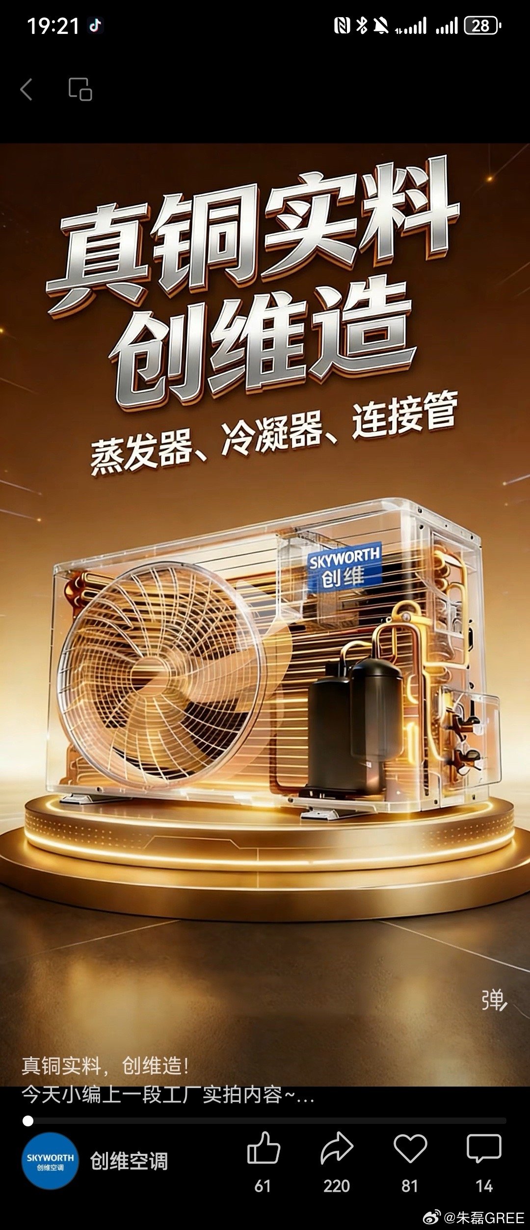 IT之家注意到，目前该发布于“创维空调”视频号的海报已经删除。创维方面暂无回应。