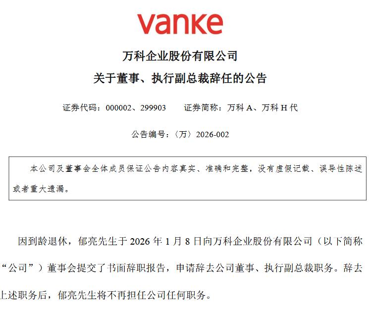 来源：万科公告