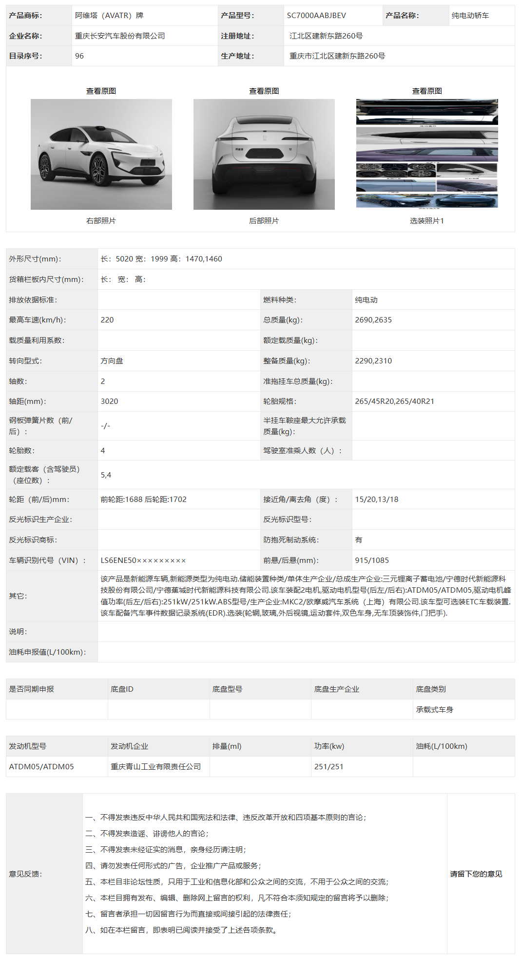 ▲ 型号：SC7000AABJBEV（纯电）