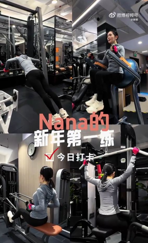 谢娜回应网友“对着屁股小肚子批判”：先放下手机跟我一起锻炼