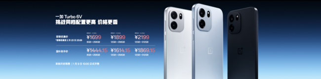 一加 Turbo 6 具体售价如下：