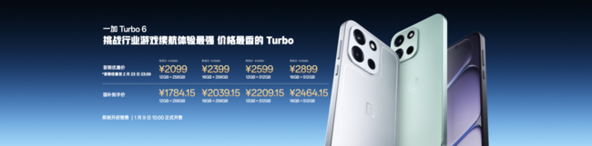 一加 Turbo 6 具体售价如下：