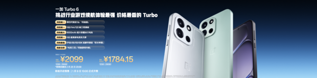 一加 Turbo 6 具体售价如下：