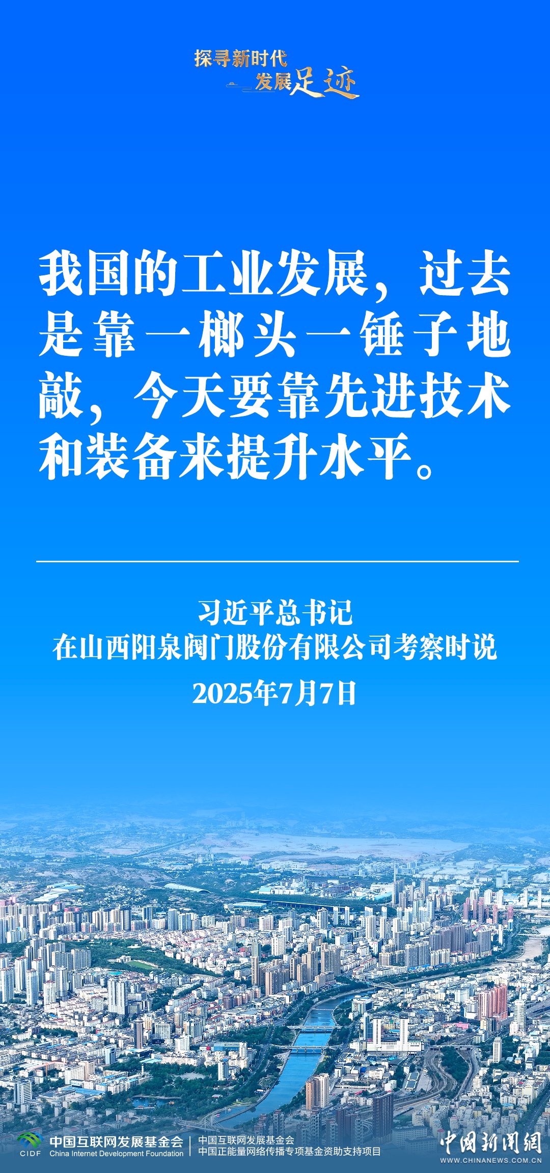传统产业向“新”而行