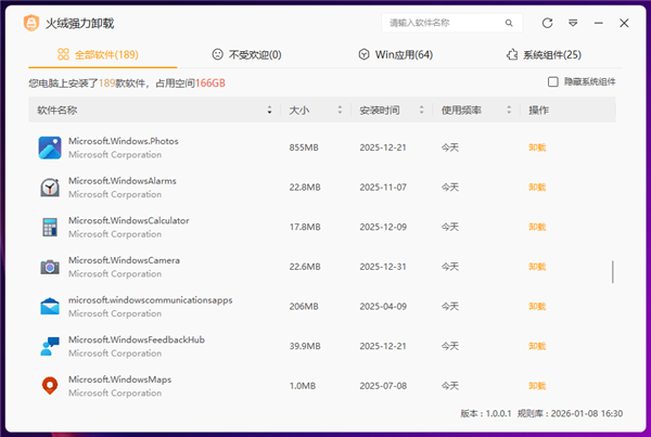 免费无广告！火绒强力卸载工具发布：彻底卸载垃圾软件
