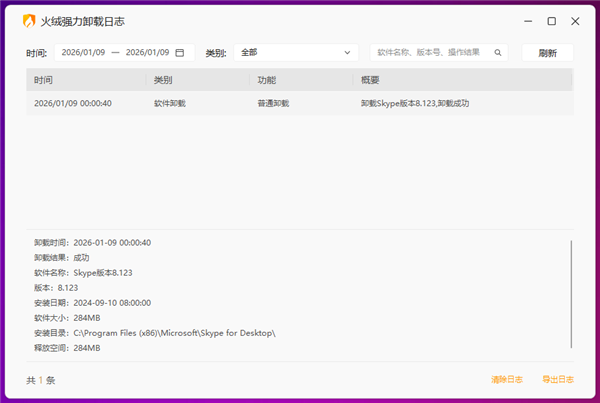 免费无广告！火绒强力卸载工具发布：彻底卸载垃圾软件