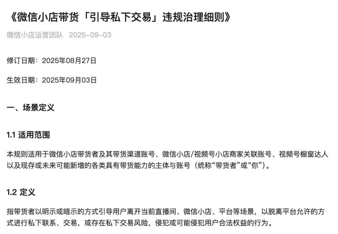 图源：微信小店运营团队