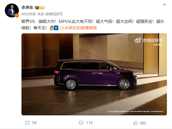 鸿蒙智行首款MPV！余承东：“旗舰大作”智界V9今年春天见