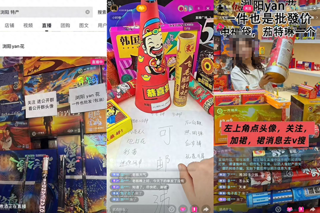 直播间销售烟花截图。