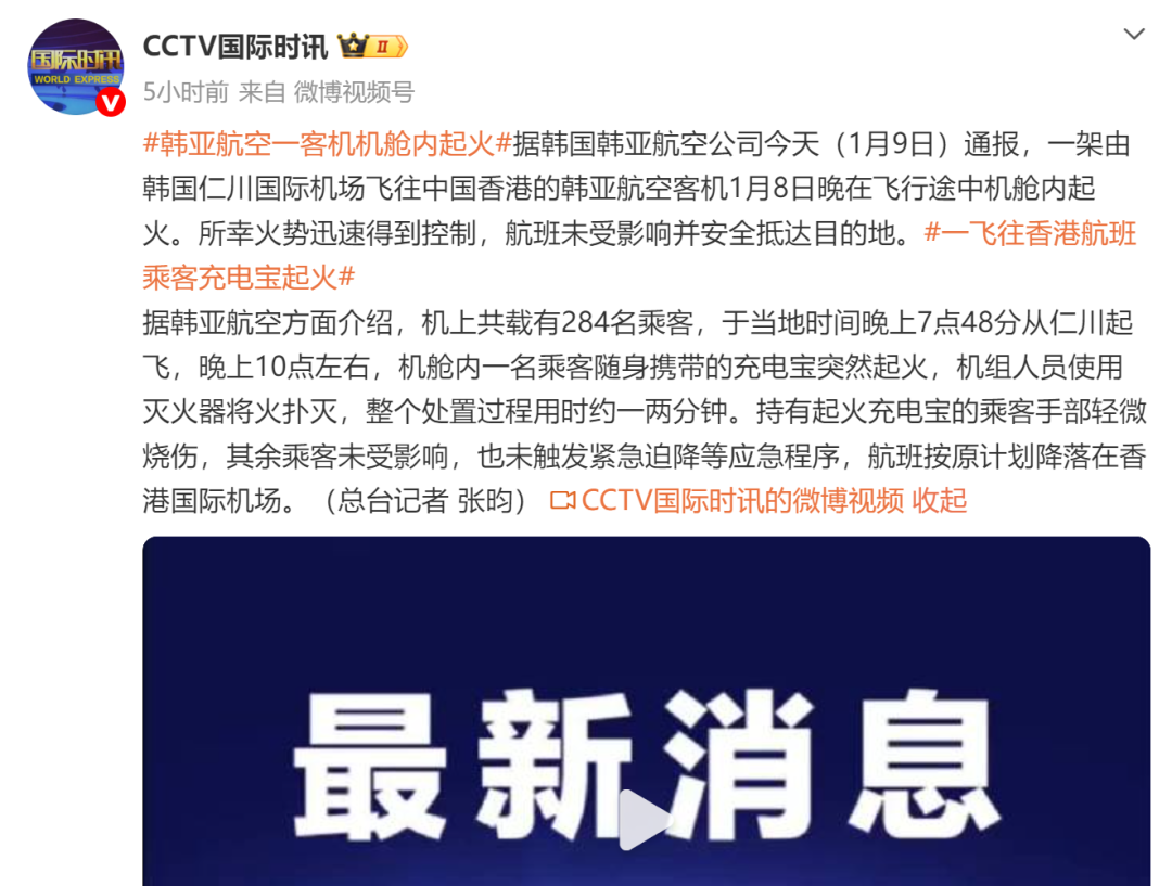 突发！一架由韩国飞往中国香港的客机在飞行途中机舱内起火，机上共载有284名乘客，航司通报