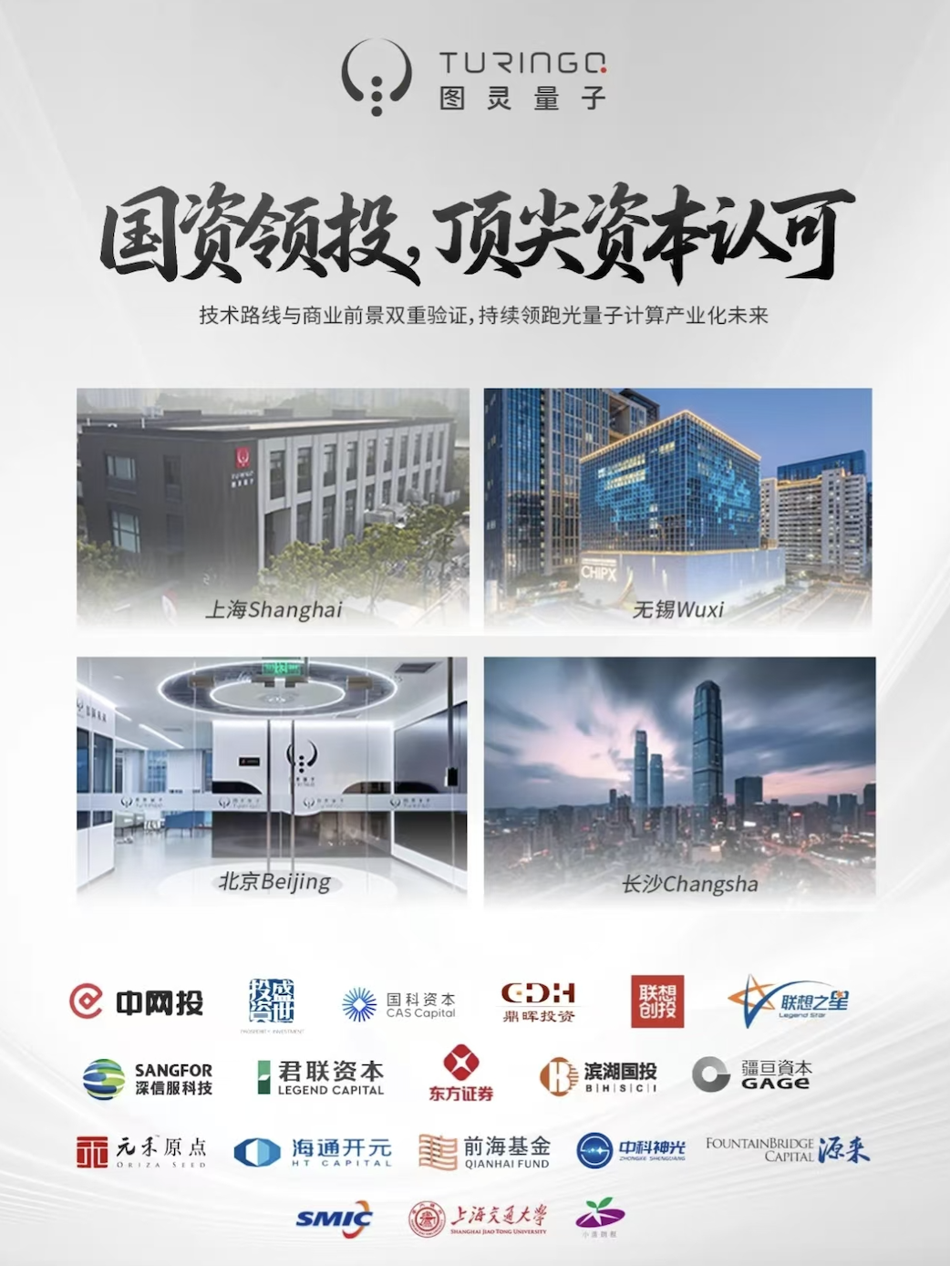 国资加持！图灵量子半年完成两轮数亿元融资