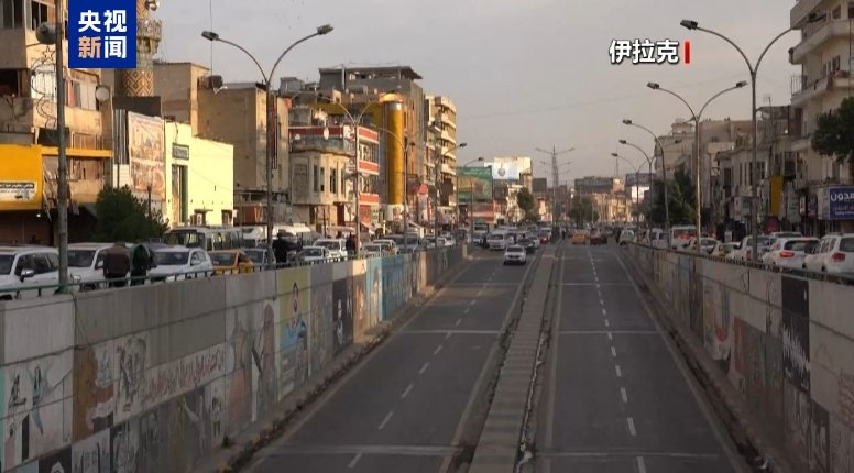伊拉克内政部宣布拟在2026年内结束城市军事化