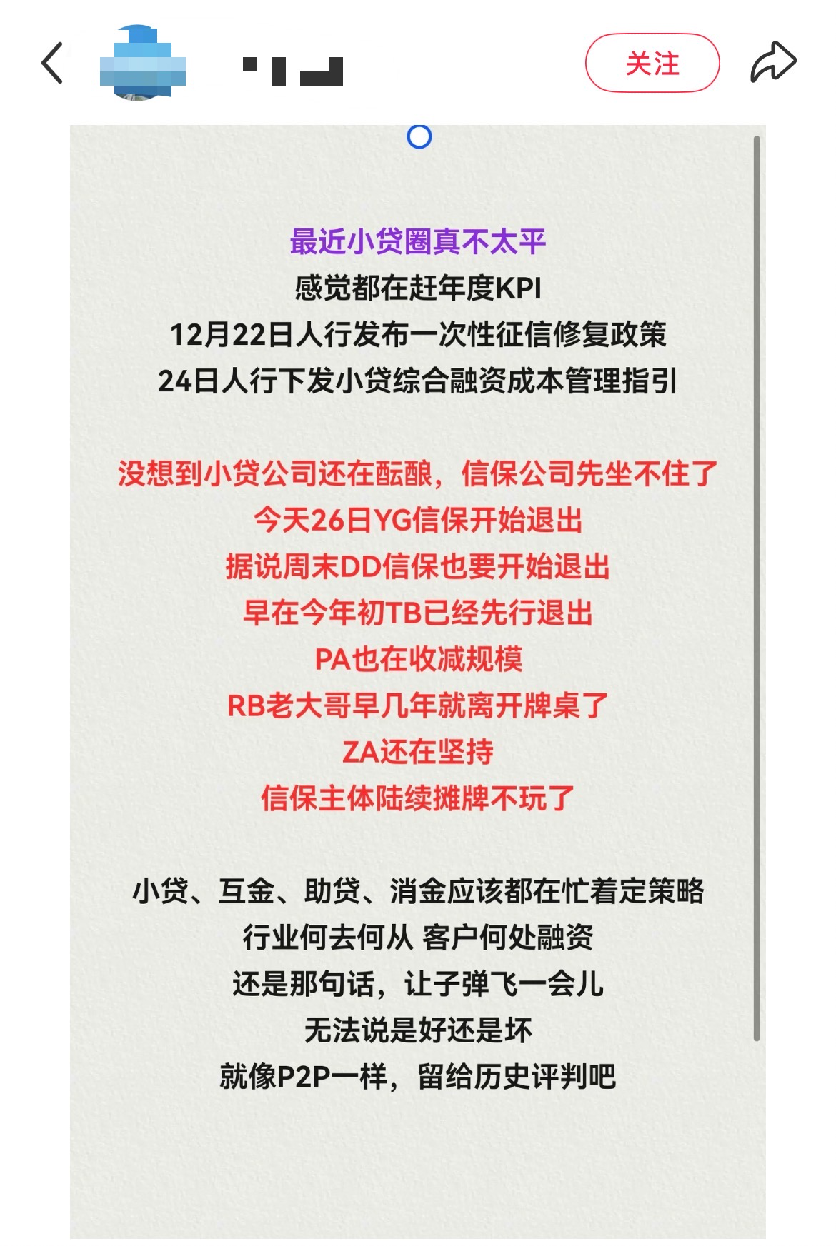 图片截取自社交平台。