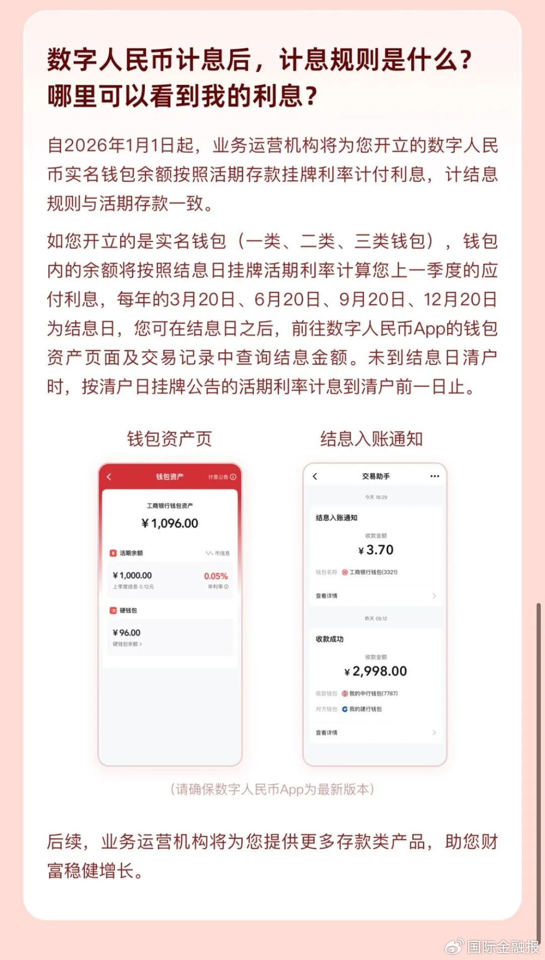 可计付利息！数字人民币升级2.0版影响几何？