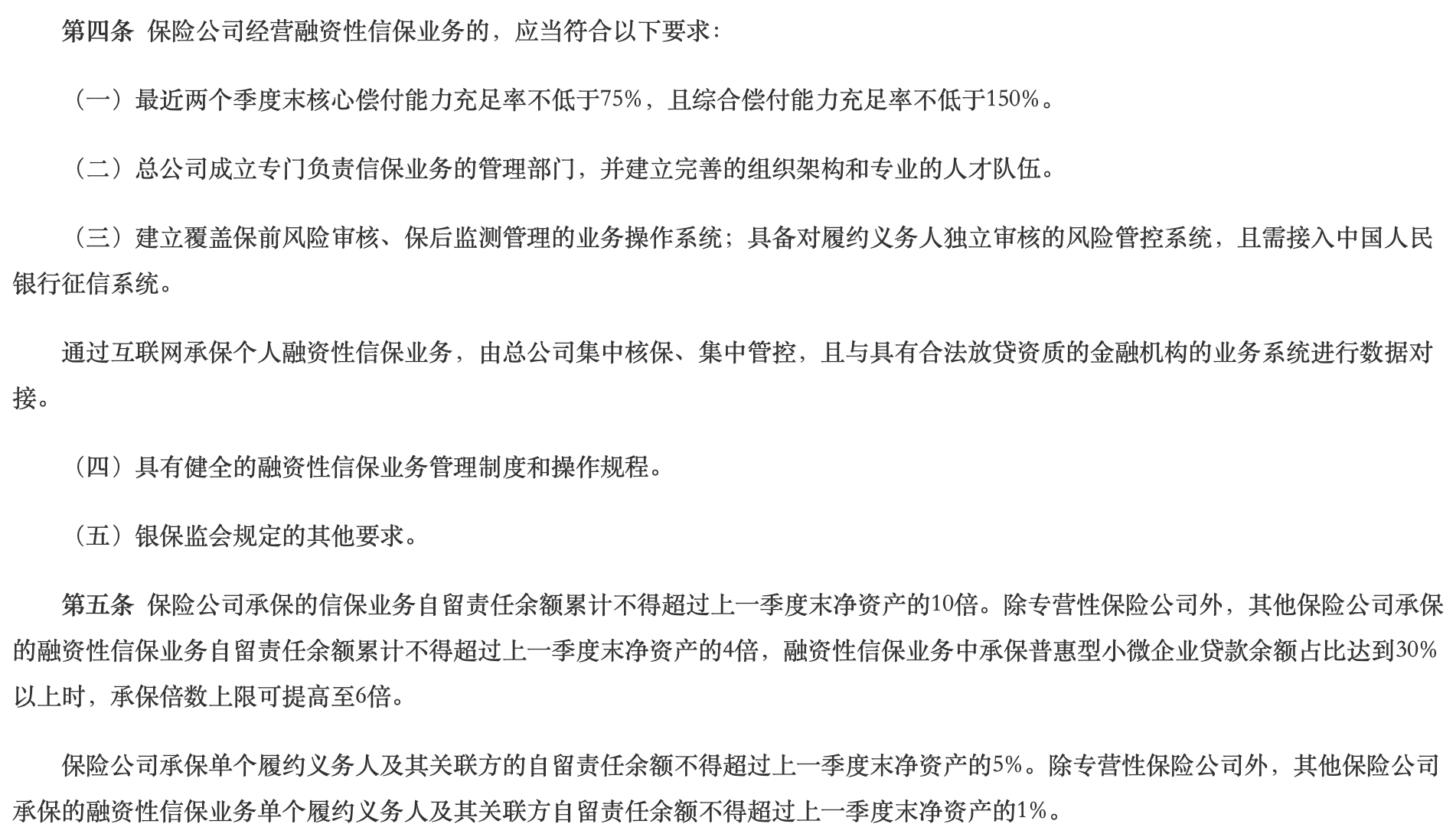 图片截取自监管官网