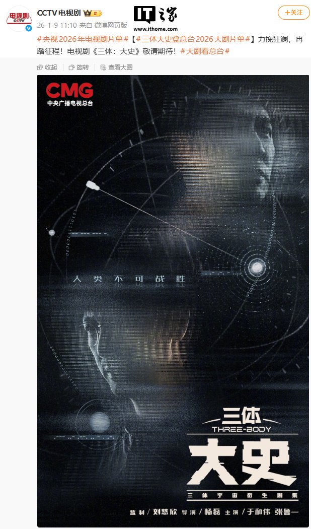 官方海报显示，该电视剧由刘慈欣监制，杨磊担任导演，于和伟、张鲁一担任主演。