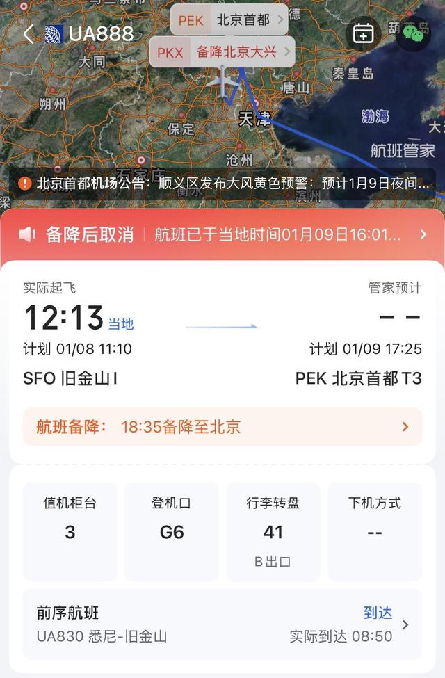 UA888航班备降大兴机场后取消（图片来源：航班管家）
