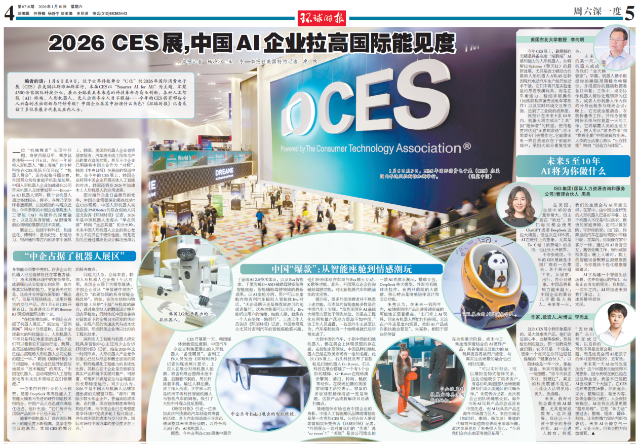 【环时深度】2026 CES展,中国AI企业拉高国际能见度_新浪财经_新浪网