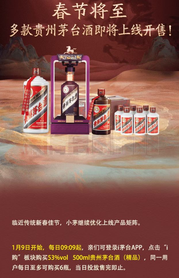 截图自“i茅台”小程序