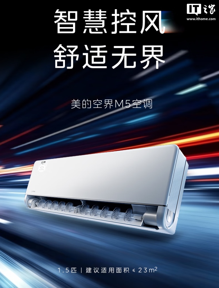京东美的空调 空界 M5 大 1.5 匹新一级能效开源鸿蒙系统 | 海思芯片2949 元直达链接