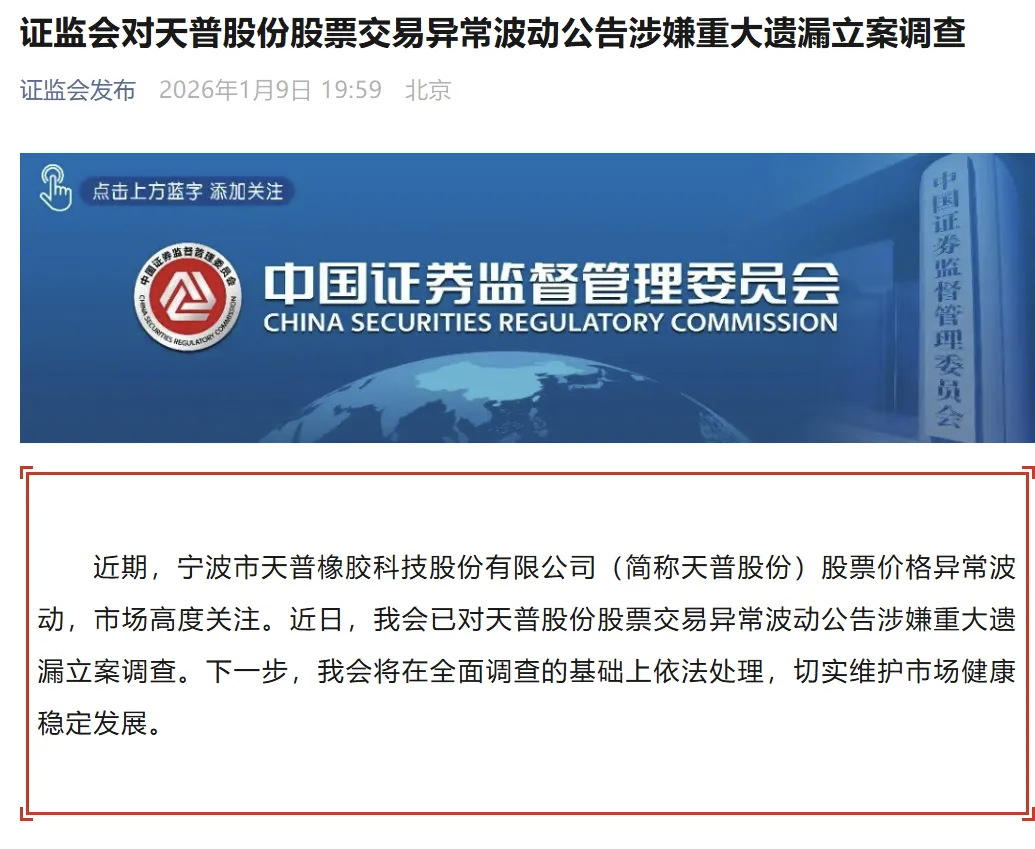 监管升级！“AI大牛股”停牌期间突遭立案，周一复牌！
