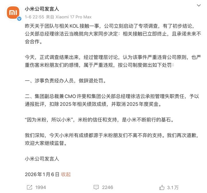 ▲ 小米公司对最近风波的回应