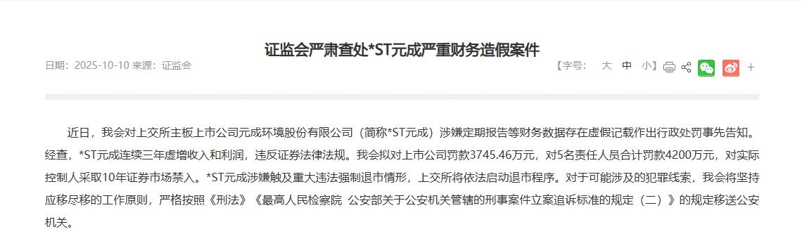 证监会网站截图