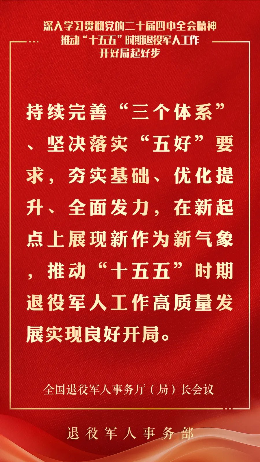这些话语很给力！2026，退役军人工作阔步而行！