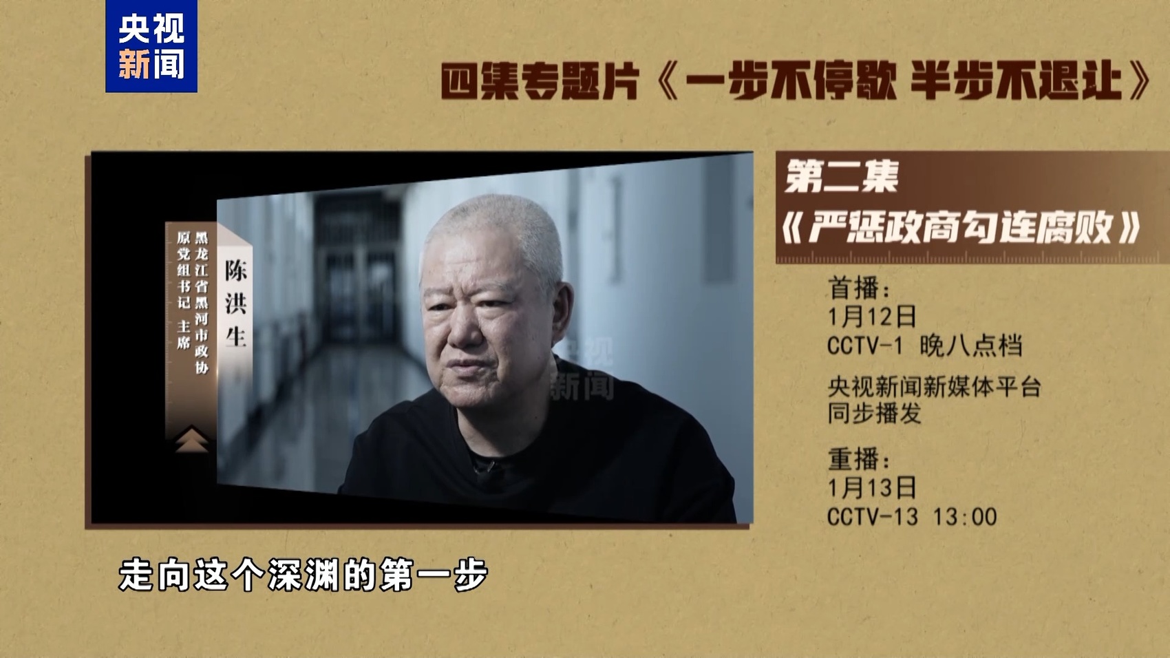 视频丨年度反腐大片第二集《严惩政商勾连腐败》今晚播出|严惩政商勾连腐败_新浪财经_新浪网