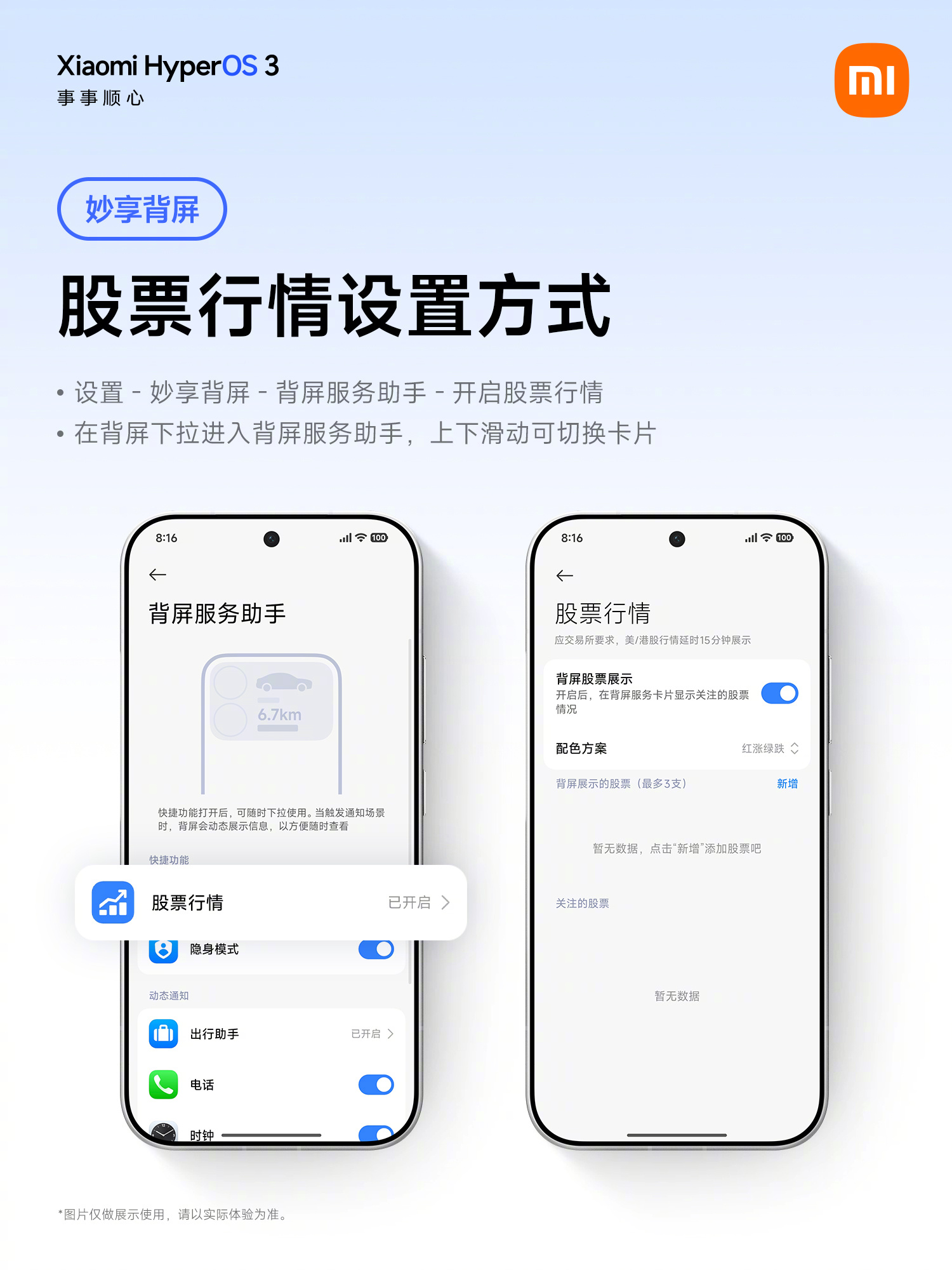 小米17 Pro 系列背屏支持查看股票行情：升级至澎湃Hyper OS 3.0.40.0 即可