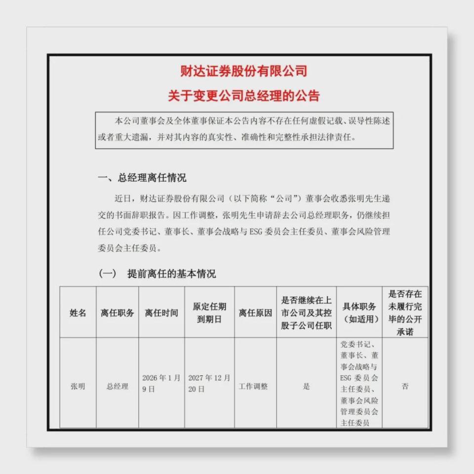 河北唯一上市券商总经理落定，胡恒松掌舵，过往战绩亮眼