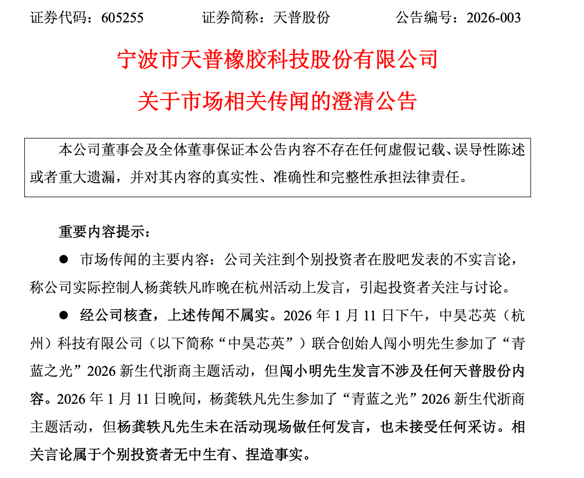 蹭热点炒作被证监会立案！这只股票今日复牌，一字跌停