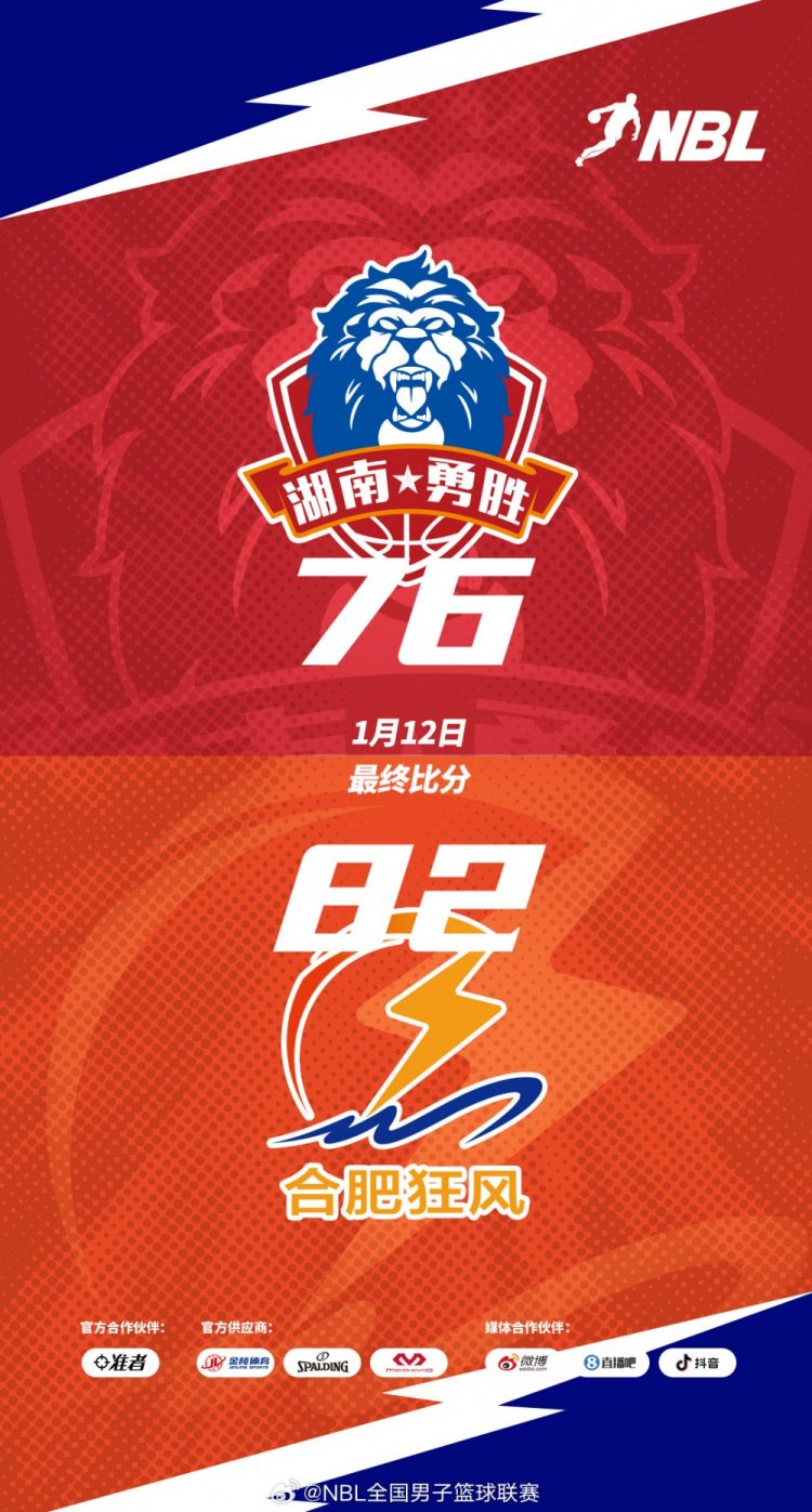 2025-2026赛季NBL联赛第7场焦点战：长沙勇胜76-82憾负合肥狂风