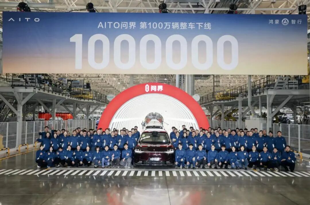 1月13日，“AITO问界第100万辆整车下线”行动在重庆的赛力斯超等工场举行